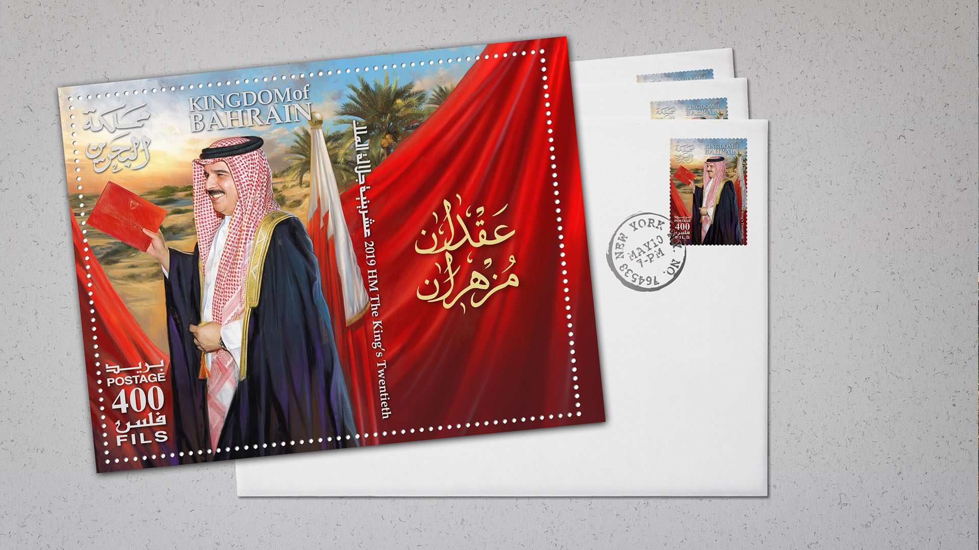 20th Anniversary Stamp — His Majesty the King